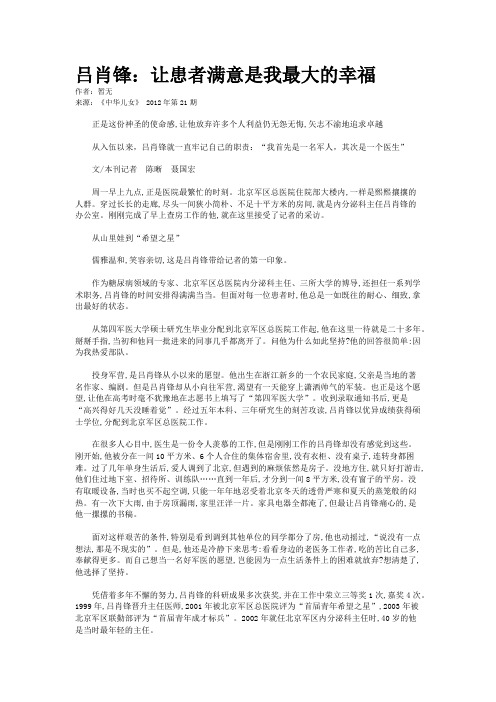 吕肖锋：让患者满意是我最大的幸福