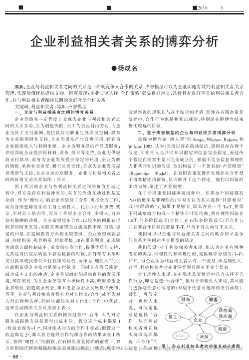 企业利益相关者关系的博弈分析