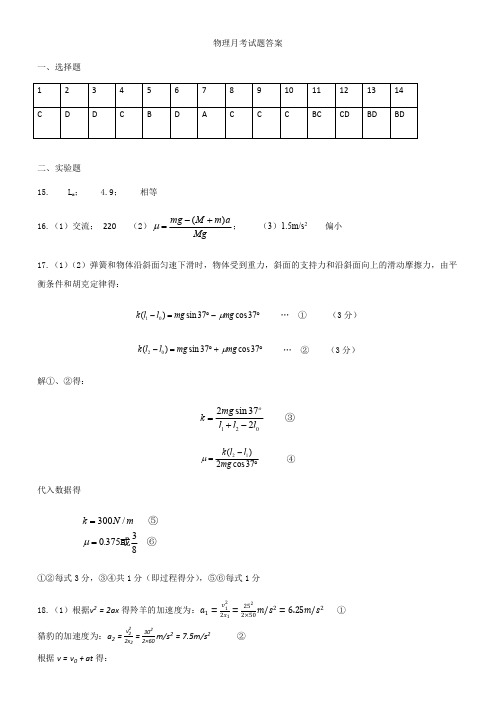 黑龙江省大庆实验中学2019-2020学年高二物理6月月考试题(PDF)参考答案