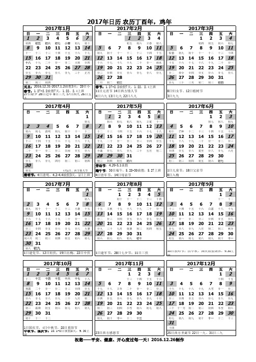 2017年日历自制标放假调休版-20161226