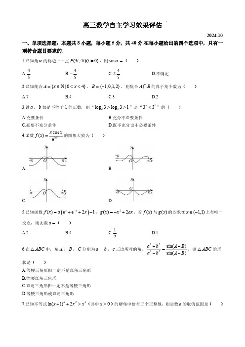 江苏省扬州中学2024-2025学年高三上学期10月月考数学试题