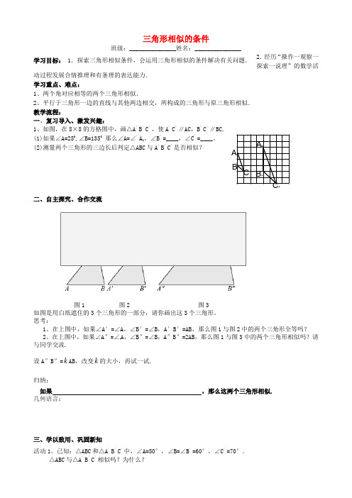 2015年春季新版苏科版九年级数学下学期6.4、探索三角形相似的条件学案10