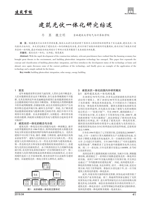 建筑光伏一体化研究综述