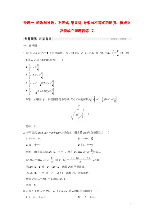 创新设计(全国通用)高考数学二轮复习 专题一 函数与导