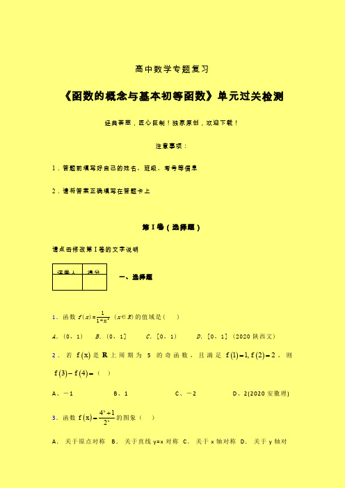 函数概念与基本初等函数强化训练专题练习(三)含答案人教版高中数学