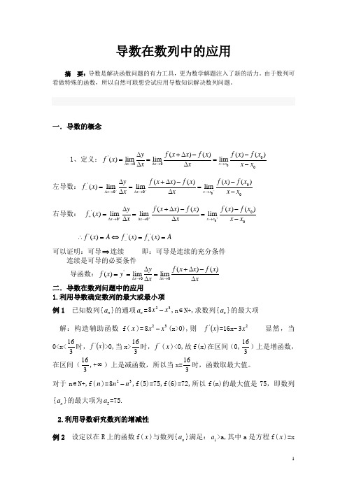 导数在数列中的应用