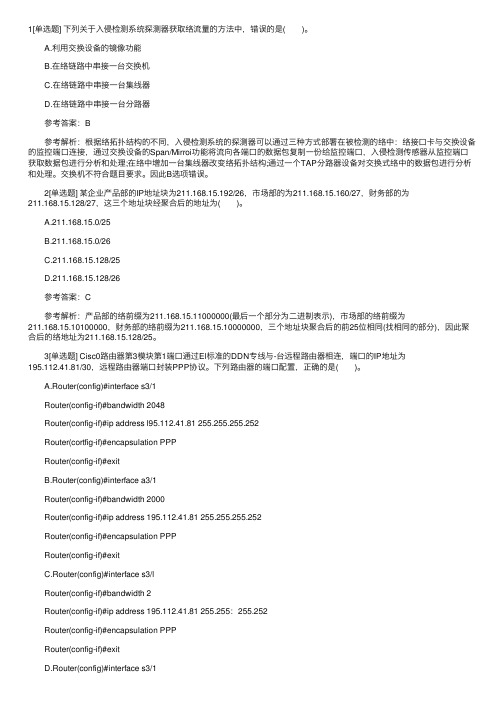 2015年计算机三级《网络技术》基础练习题及答案