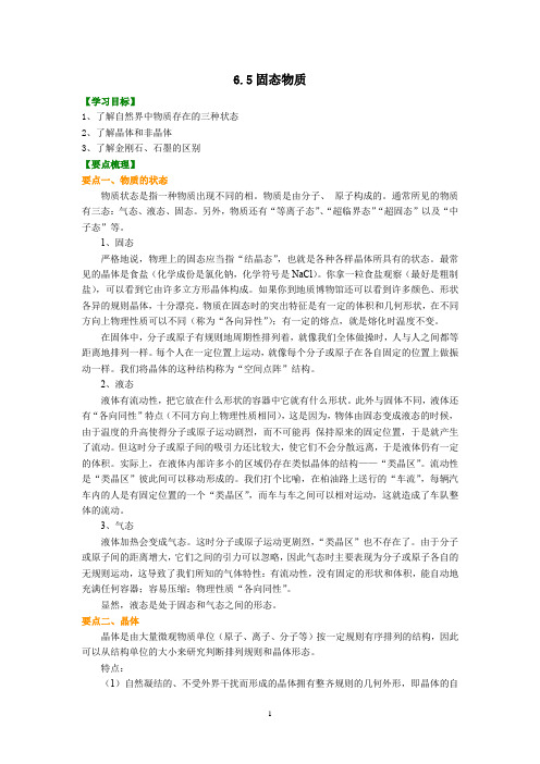 华师大科学八上固态物质(知识讲解+课后练习)