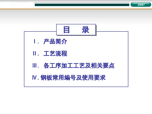 钣金员工手册钣金工艺技术流程共44页文档