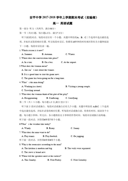 河北省安平中学17—18学年高一(实验部)上学期期末考试英语试题(附答案)$827838