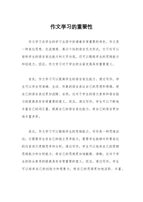 作文学习的重要性