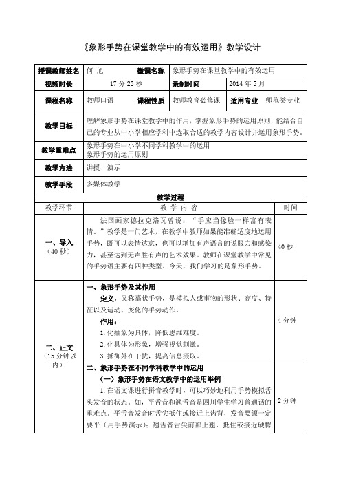 象形手势在课堂教学中的有效运用教学设计