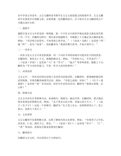 中考文言文翻译点分析