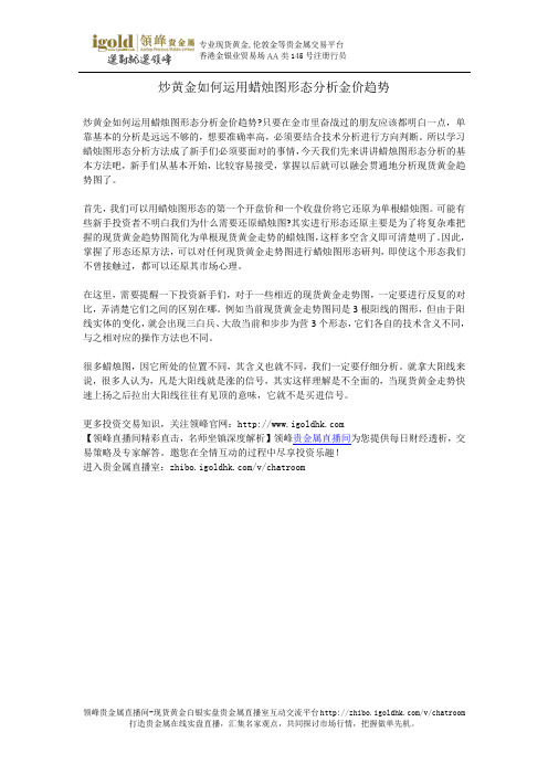 炒黄金如何运用蜡烛图形态分析金价趋势
