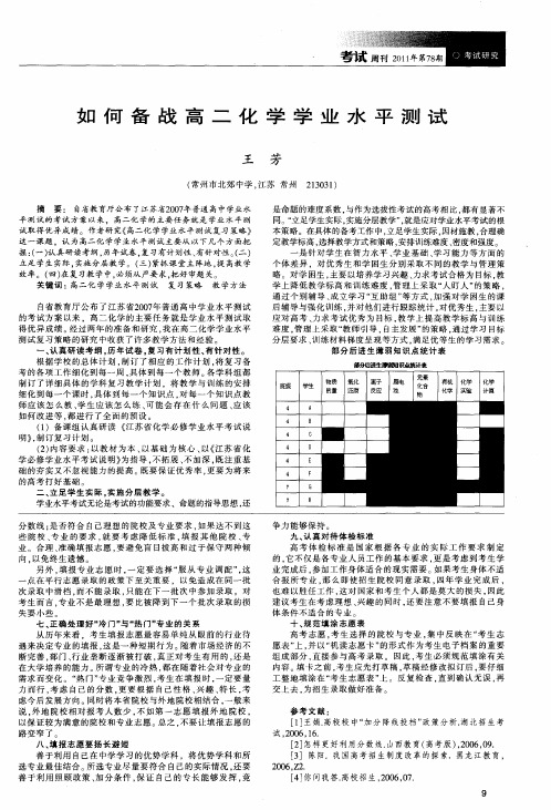 如何备战高二化学学业水平测试