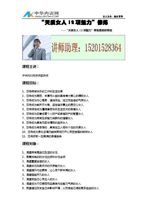 “天质女人12项魅力”修炼