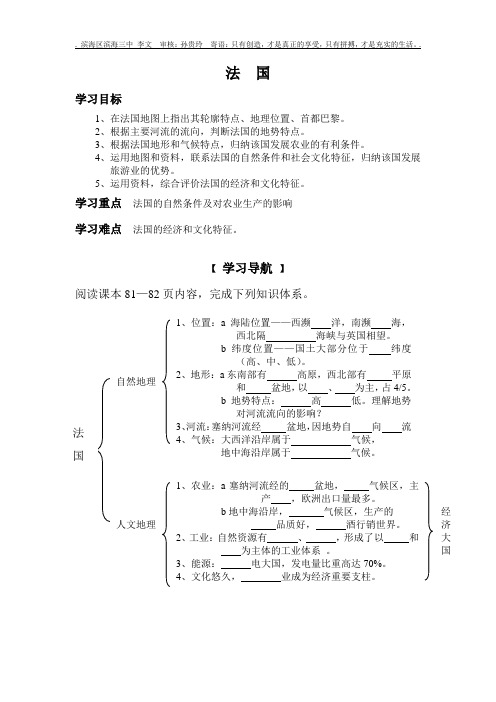 法国导学案修订