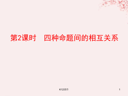 高中数学 第一章 常用逻辑用语 1.1 命题课件5 北师大版选修1-1