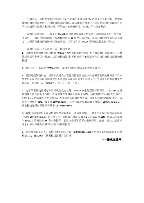 双组份标线涂料的技术指标