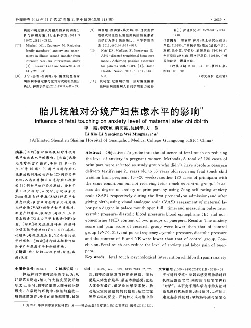 胎儿抚触对分娩产妇焦虑水平的影响