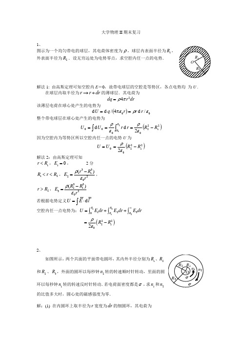 大学物理II期末复习