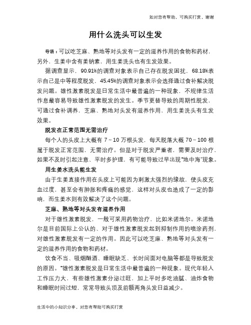 用什么洗头可以生发