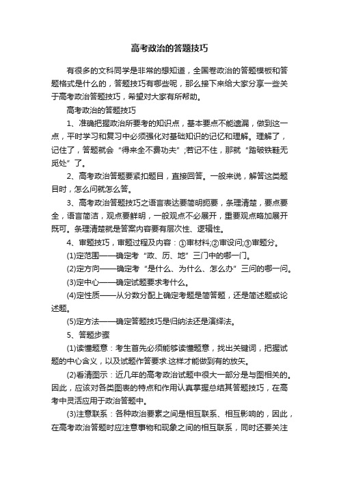 高考政治的答题技巧