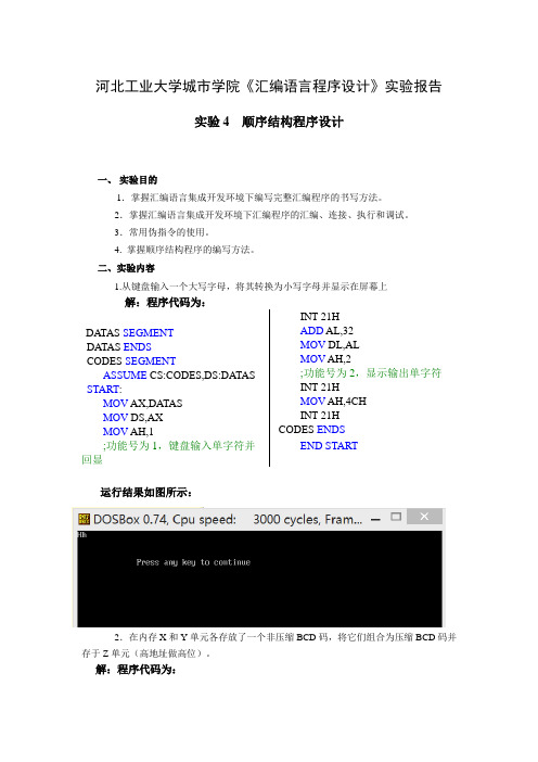 实验4  顺序结构程序设计