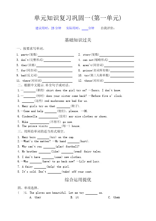 五年级英语下册基础知识过关与提优