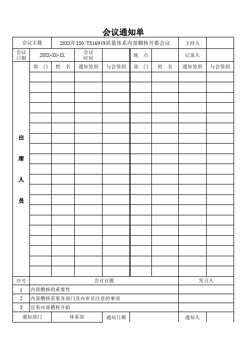 3.内部稽核会议通知单