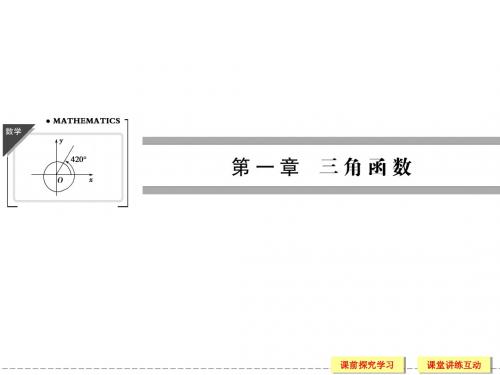 《1.1 周期现象》课件5-优质公开课-北师大必修4精品