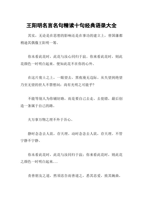 王阳明名言名句精读十句经典语录大全