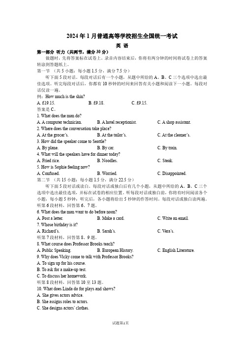 2024年1月浙江省高考选考首考英语试题含答案