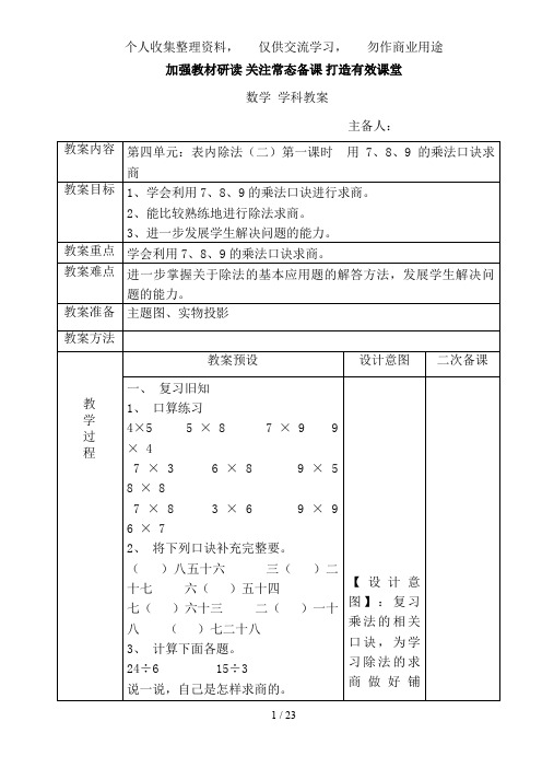 人教版数学二级下第四单元表内除法二教案