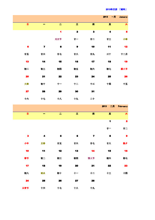 2013年日历[已和万年历校对][直接打印][免费]