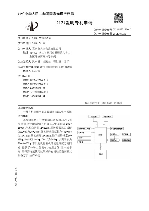 一种有机硅消泡剂及其制备方法、生产系统[发明专利]