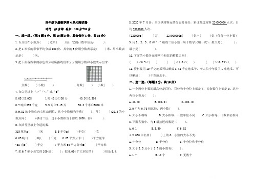 2022-2023学年人教版四年级数学下册第4单元小数的意义和性质测试卷含答案