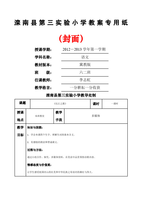 冀教版六年级语文上册教案