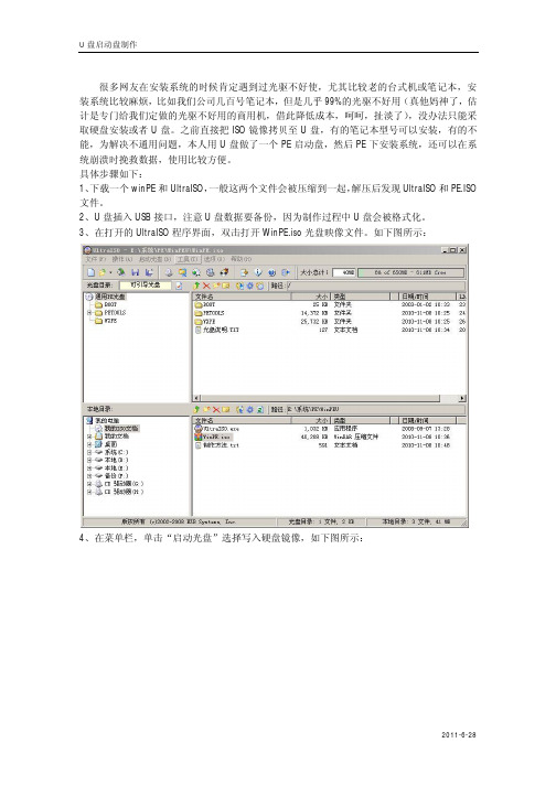 U盘启动盘制作及系统安装详解