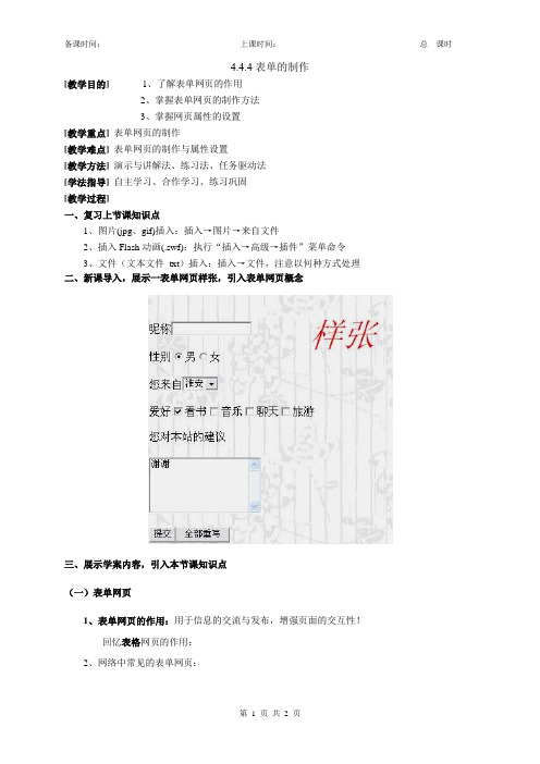 表单制作教案