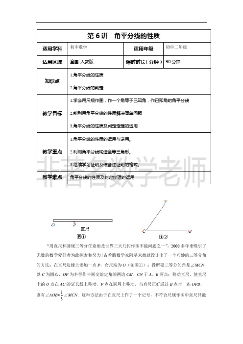 第6讲 角平分线的性质