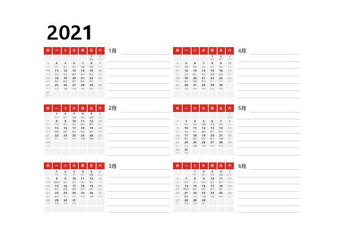 2021A4日历打印带备忘录 - 带农历