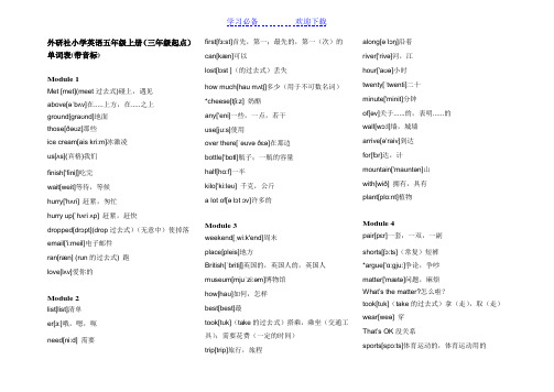 外研社小学英语五年级上册(三年级起点)单词表(带音标)