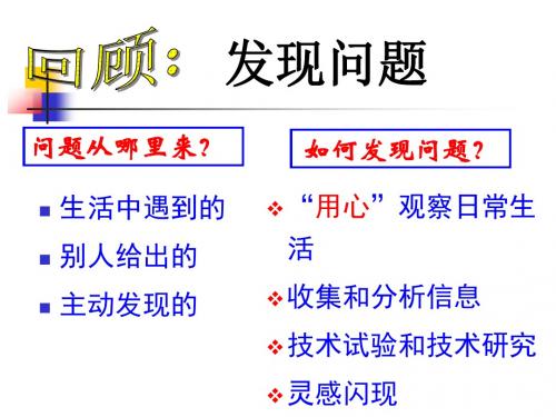 粤教版高中通用技术《明确解决设计问题的能力、条件与要求》课件