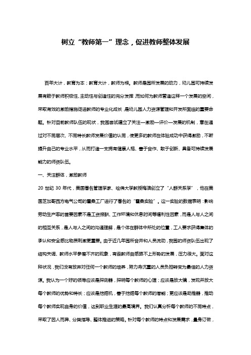 树立“教师第一”理念,促进教师整体发展
