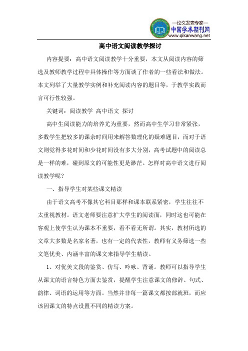 高中语文阅读教学探讨