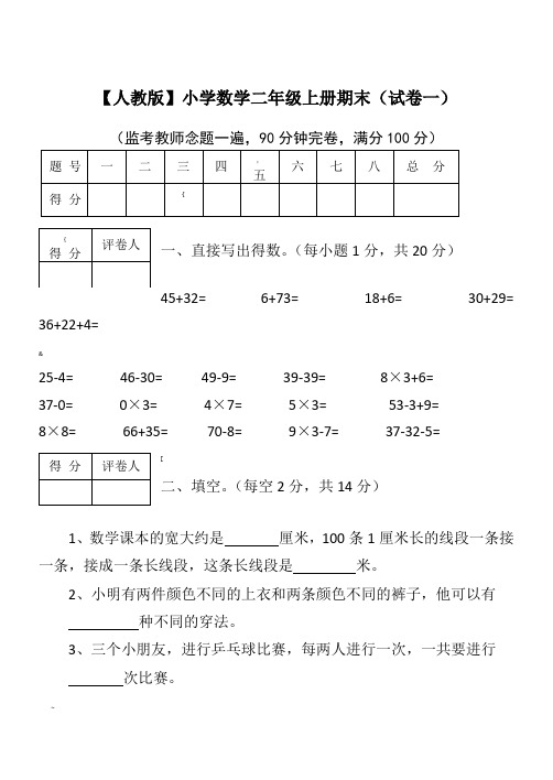 二年级上册数学试卷(已打印)