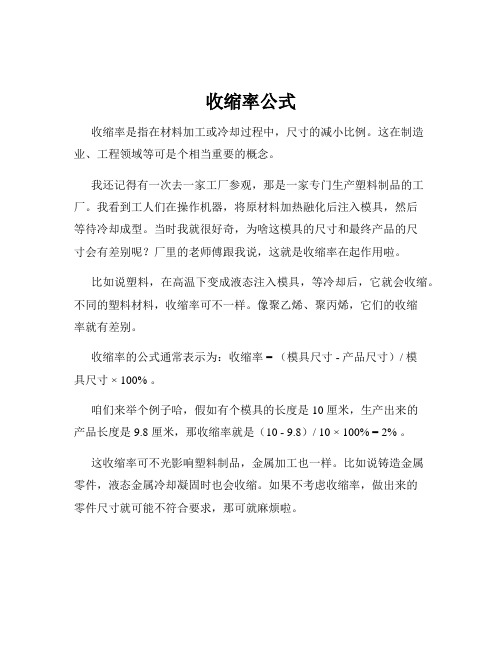 收缩率公式