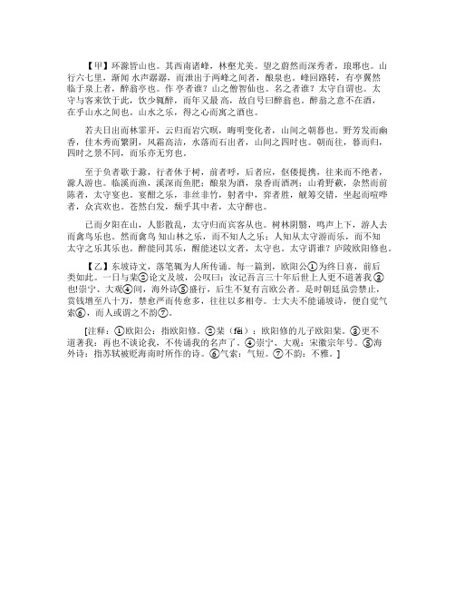 《醉翁亭记》《欧阳修论东坡诗文》文言文阅读答案