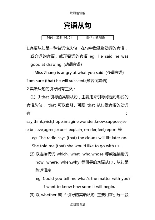 译林版9AUnit2语法宾语从句讲解及练习之欧阳语创编